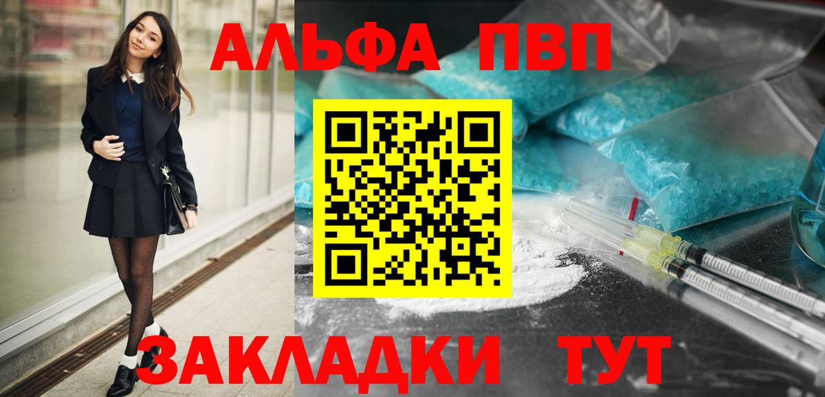 A-PVP мука  Alfa_PVP  А ПВП Crystall  Озёрск  Вход с VPN 