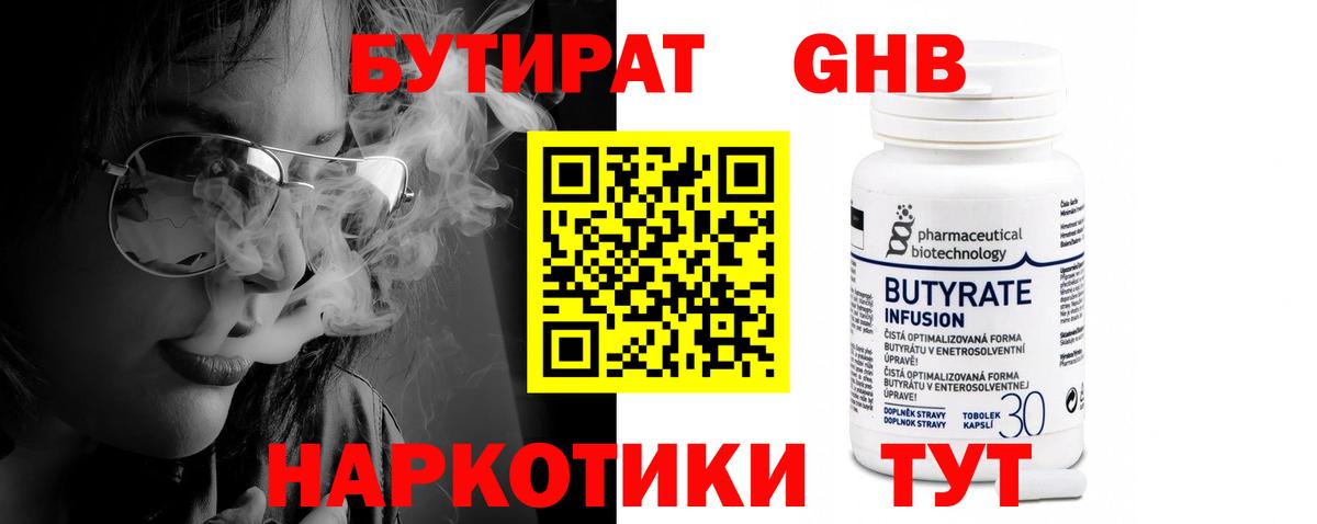 Озёрск  БУТИРАТ буратино  Бутират  Вход с VPN 