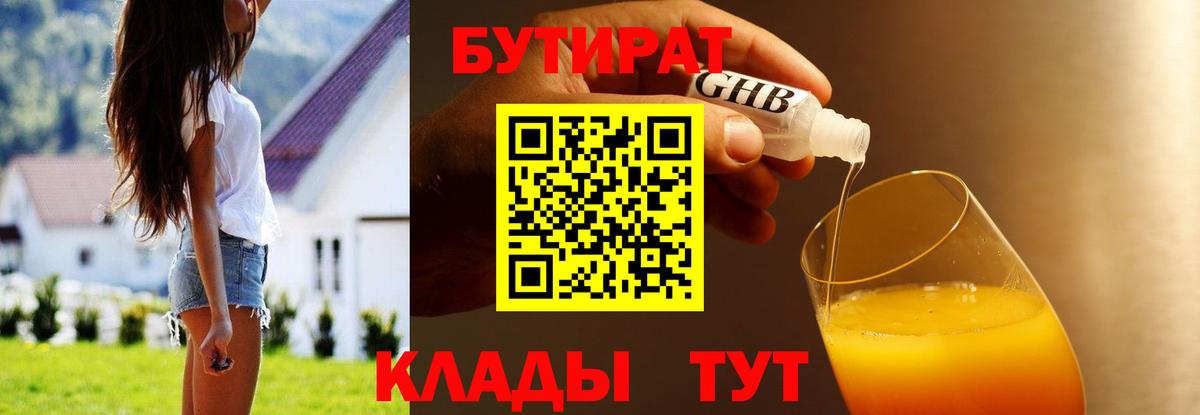 Бутират вода Озёрск