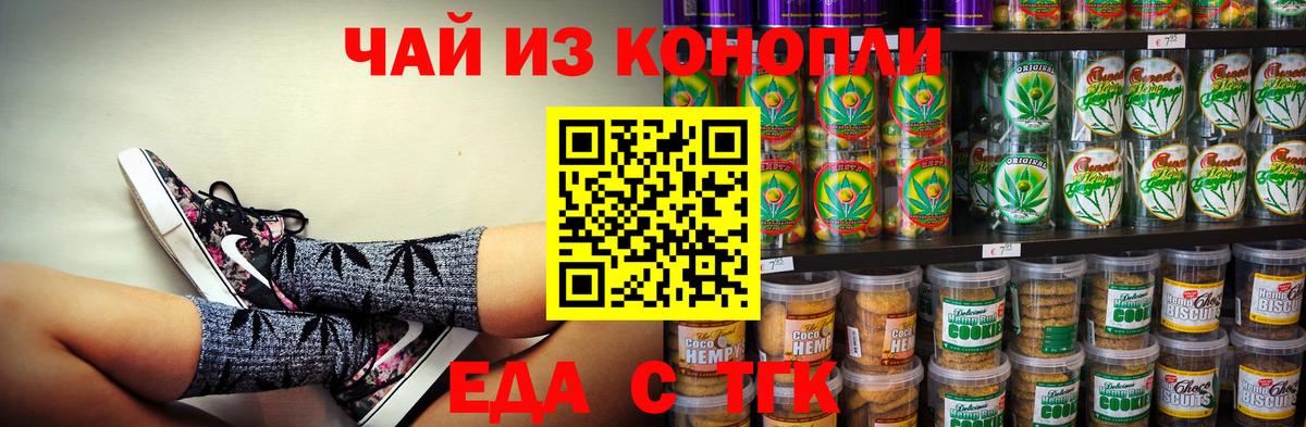 Озёрск  Печенье с ТГК конопля  Вход с VPN 