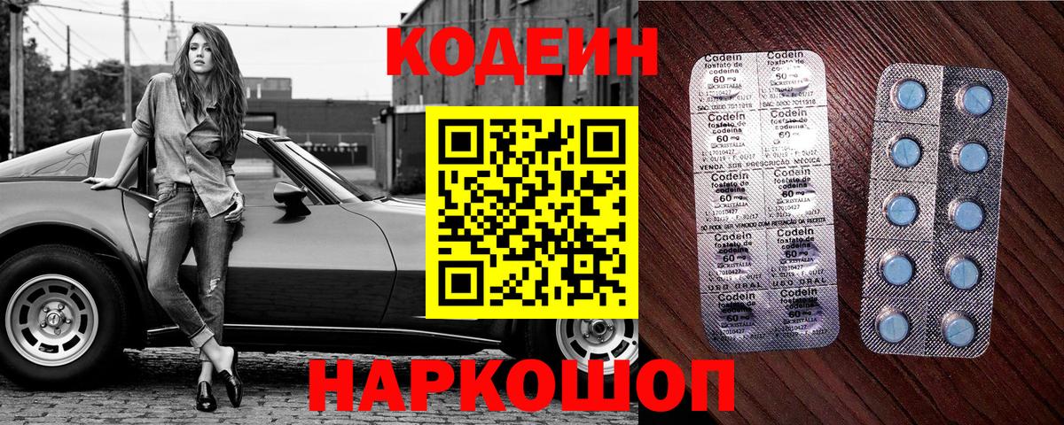 Codein напиток Lean (лин) Озёрск