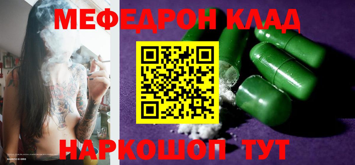 Озёрск  МЕФ кристаллы  МЯУ-МЯУ кристаллы  Вход с VPN 