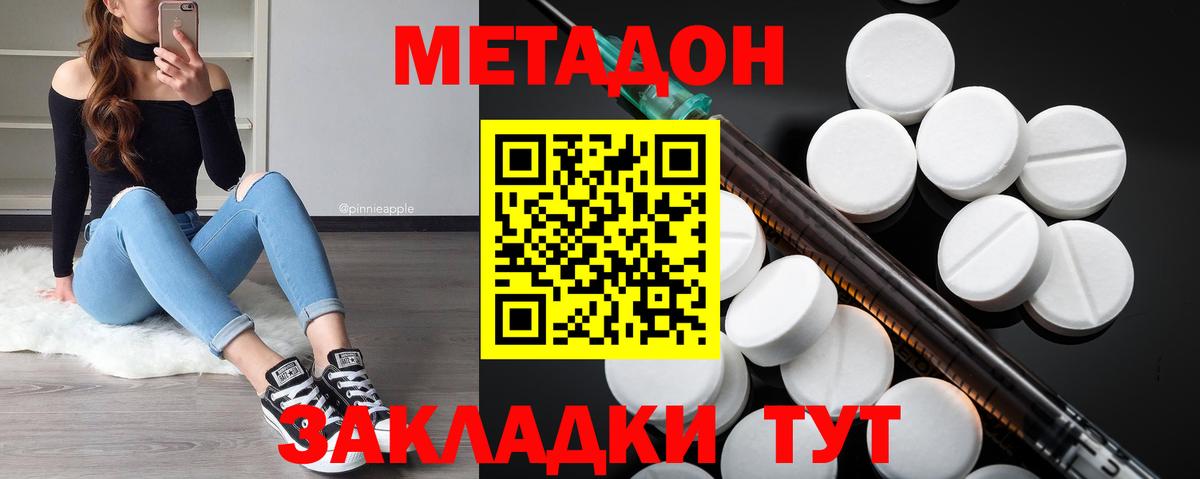 Озёрск  МЕТАДОН кристалл  Метадон белоснежный  Вход с VPN 