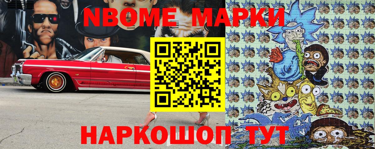 Марки N-bome 1500мкг  Вход с VPN  Марки N-bome 1500мкг  Озёрск 